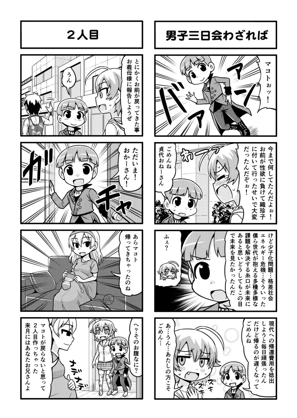 のんきBOY 1-52 - page283