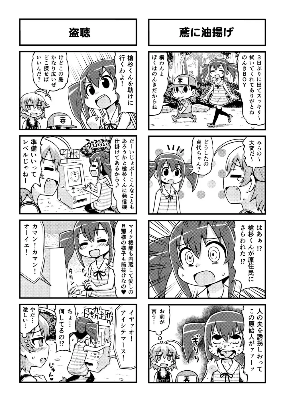 のんきBOY 1-52 - page287
