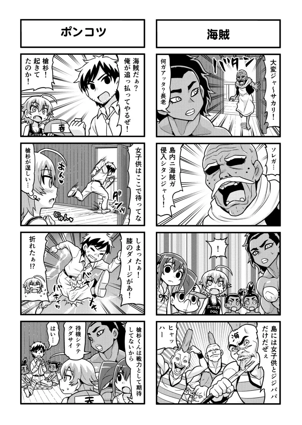 のんきBOY 1-52 - page293