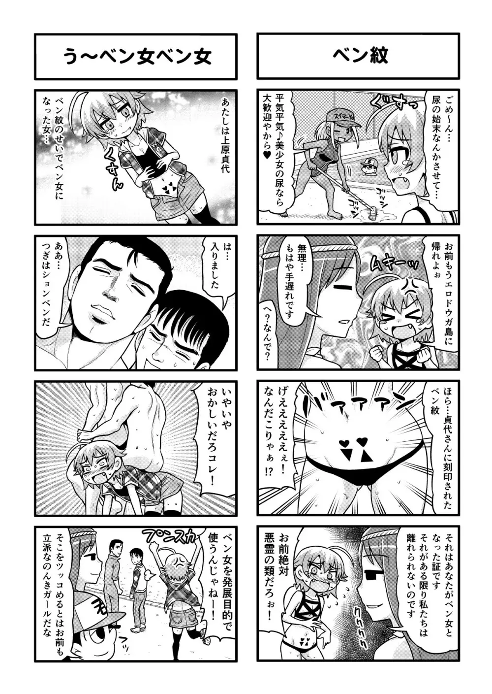 のんきBOY 1-52 - page303