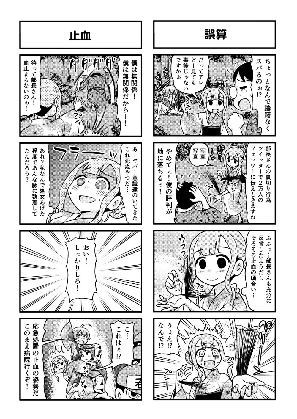 のんきBOY 1-52 - page309