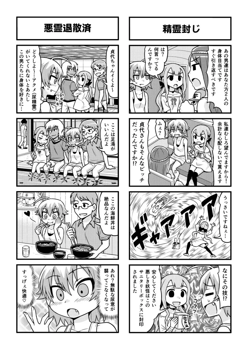 のんきBOY 1-52 - page313