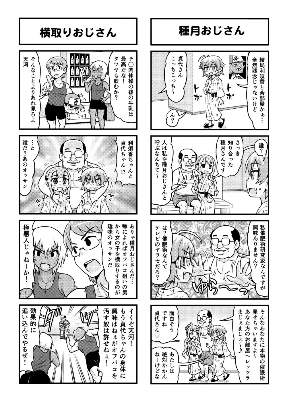 のんきBOY 1-52 - page318