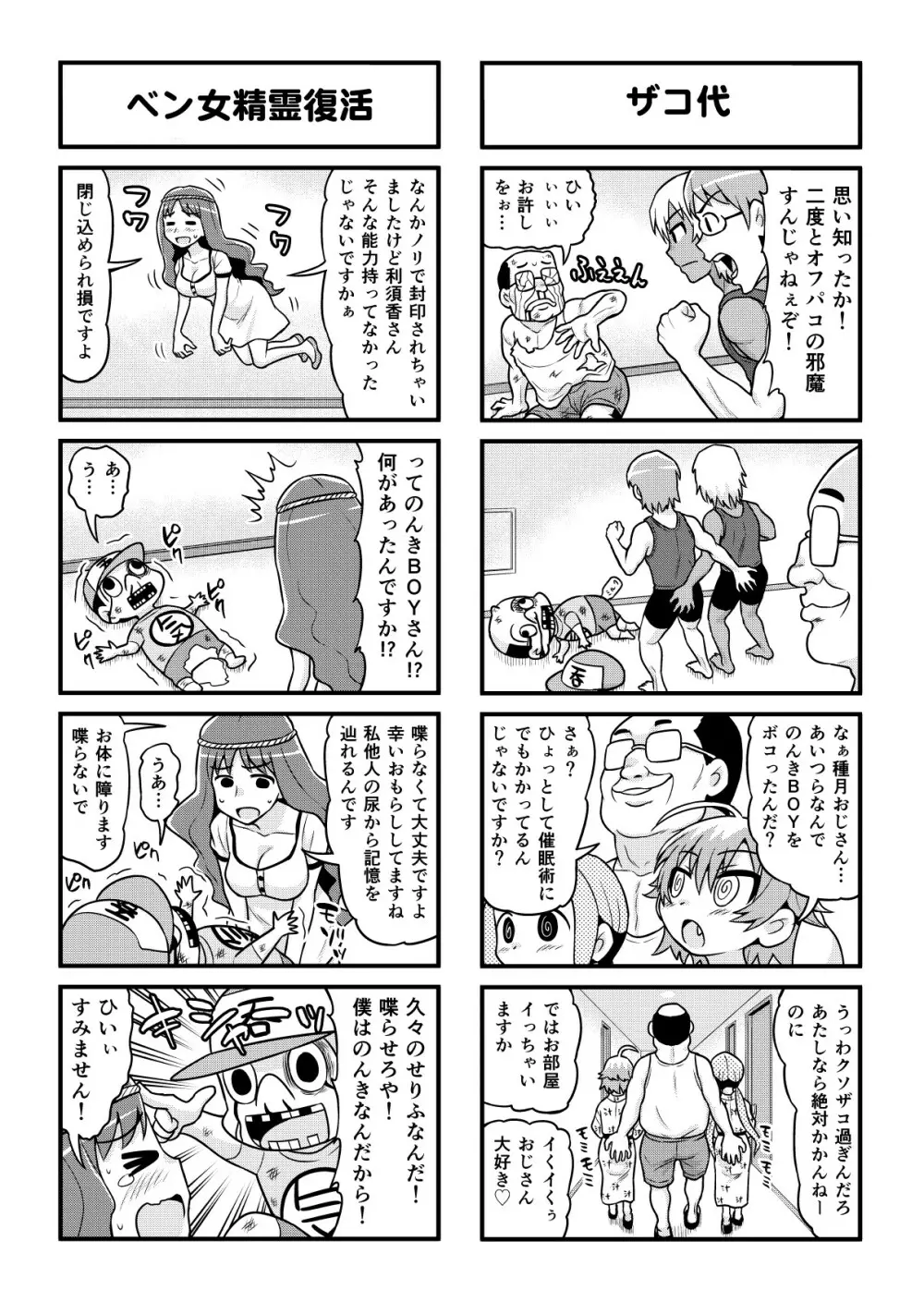 のんきBOY 1-52 - page319