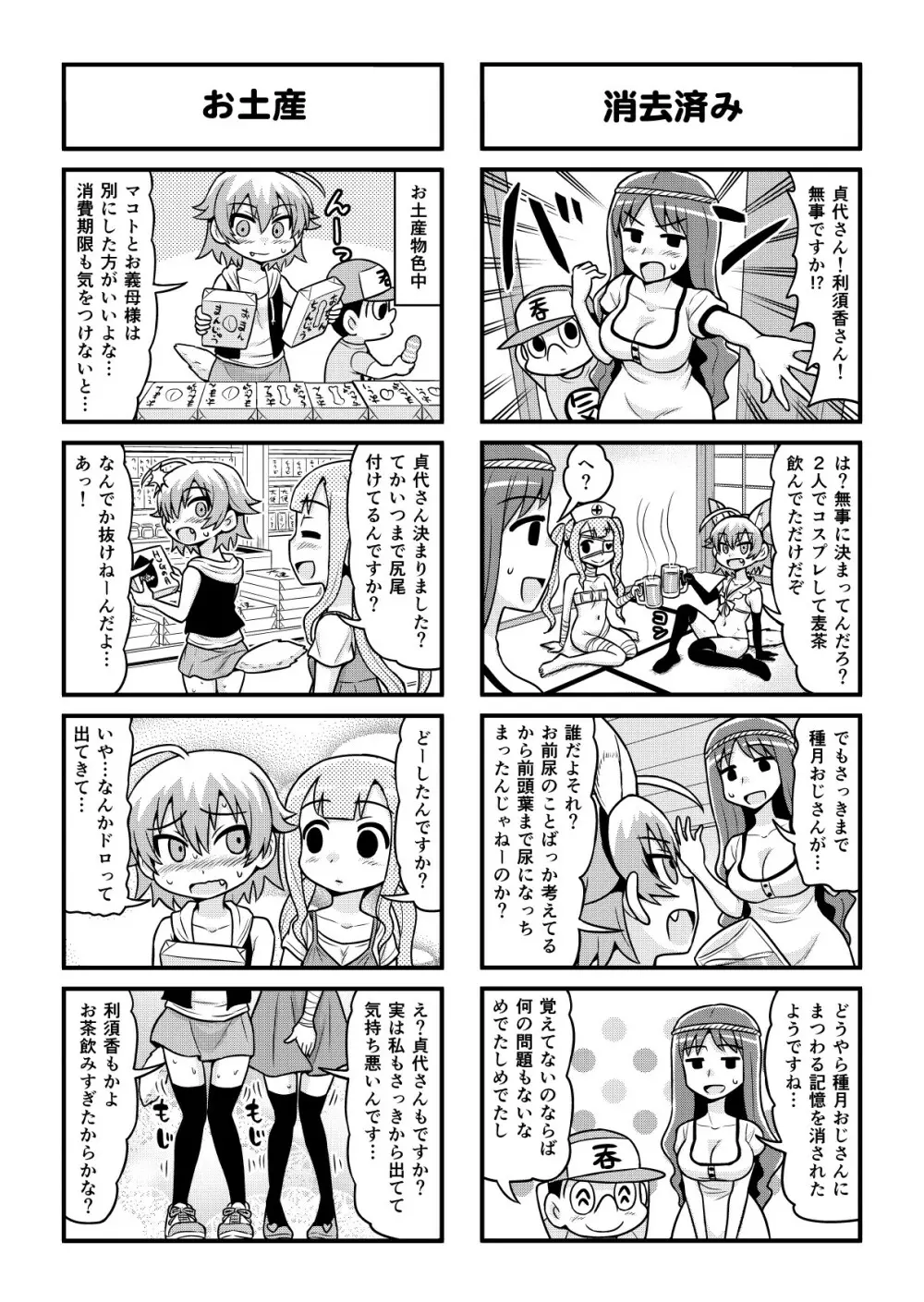 のんきBOY 1-52 - page321