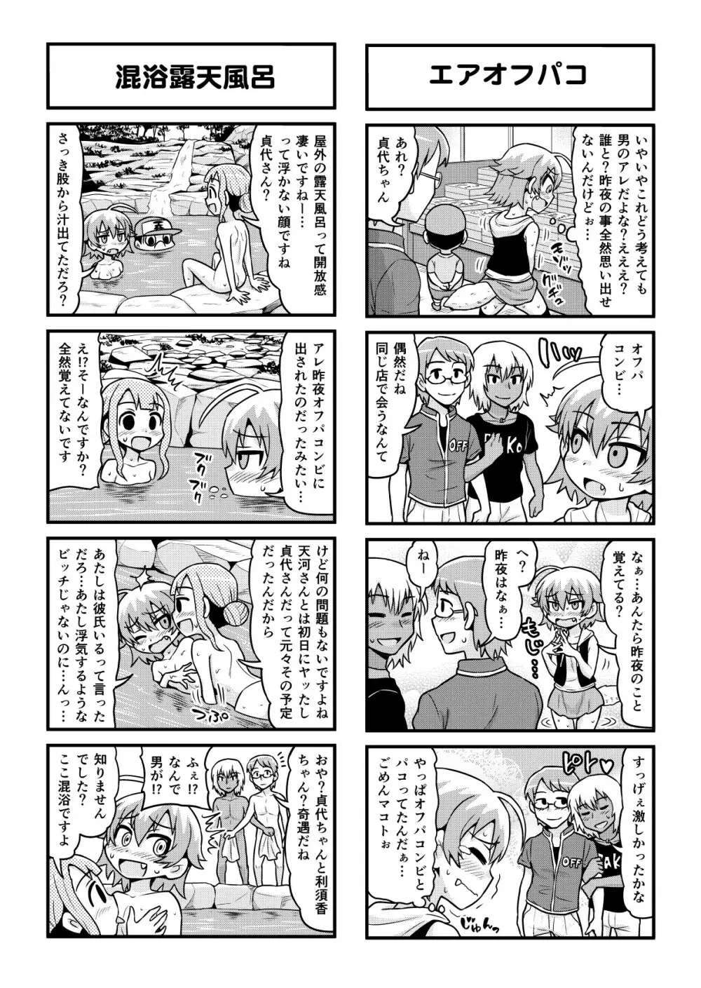 のんきBOY 1-52 - page322