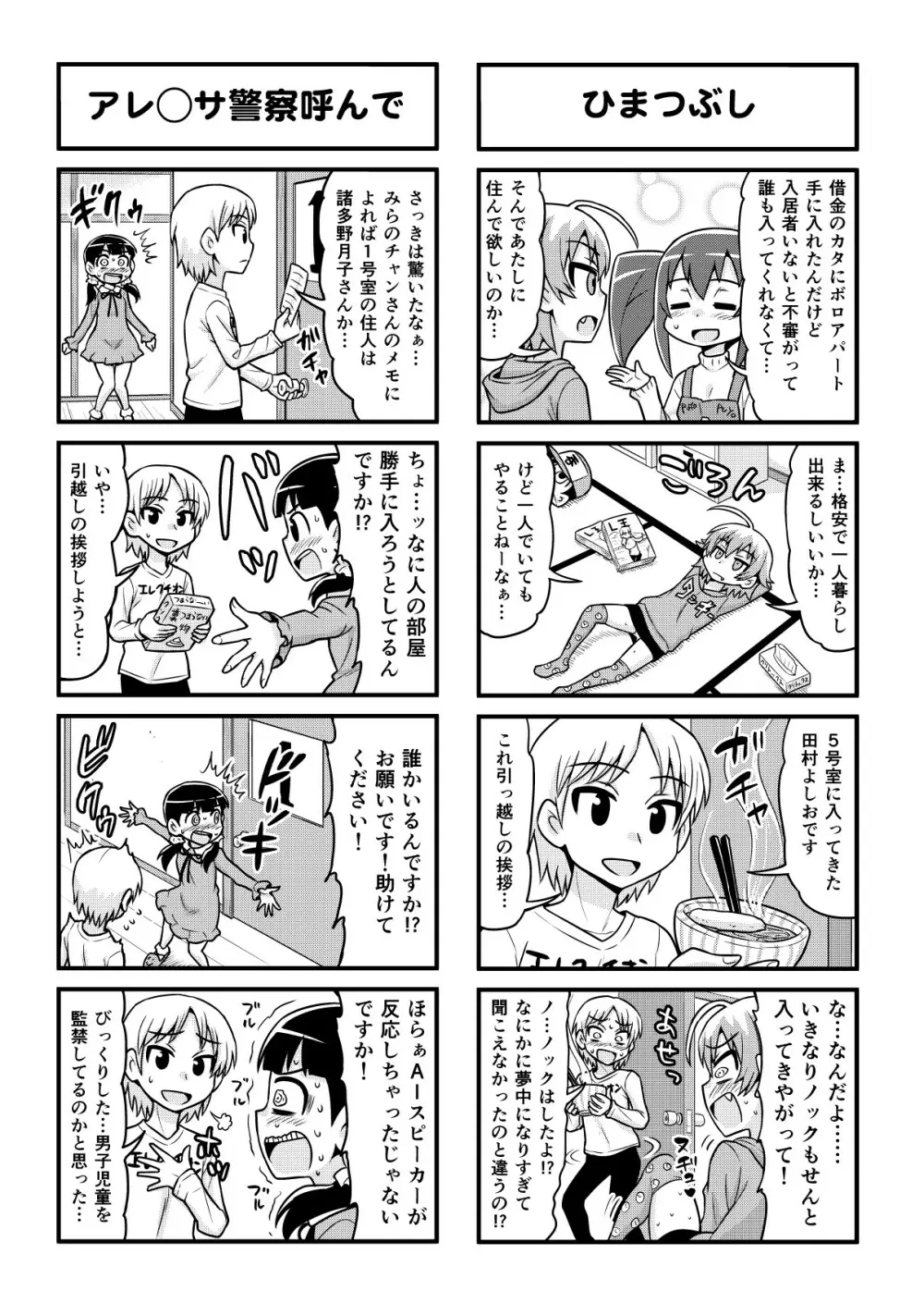 のんきBOY 1-52 - page333