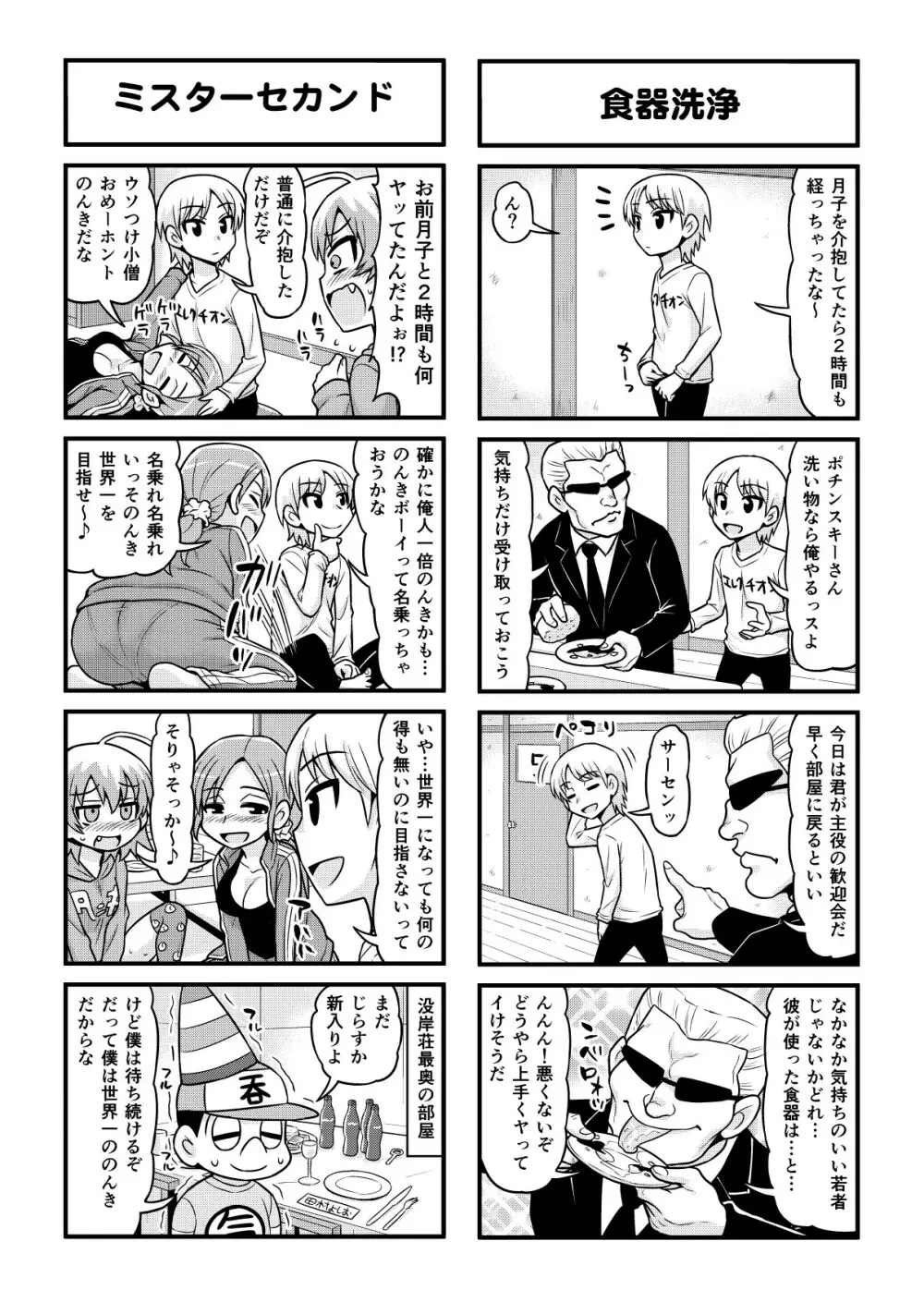 のんきBOY 1-52 - page341