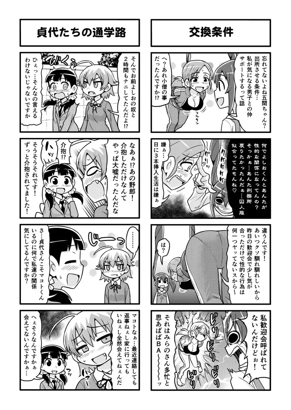 のんきBOY 1-52 - page344