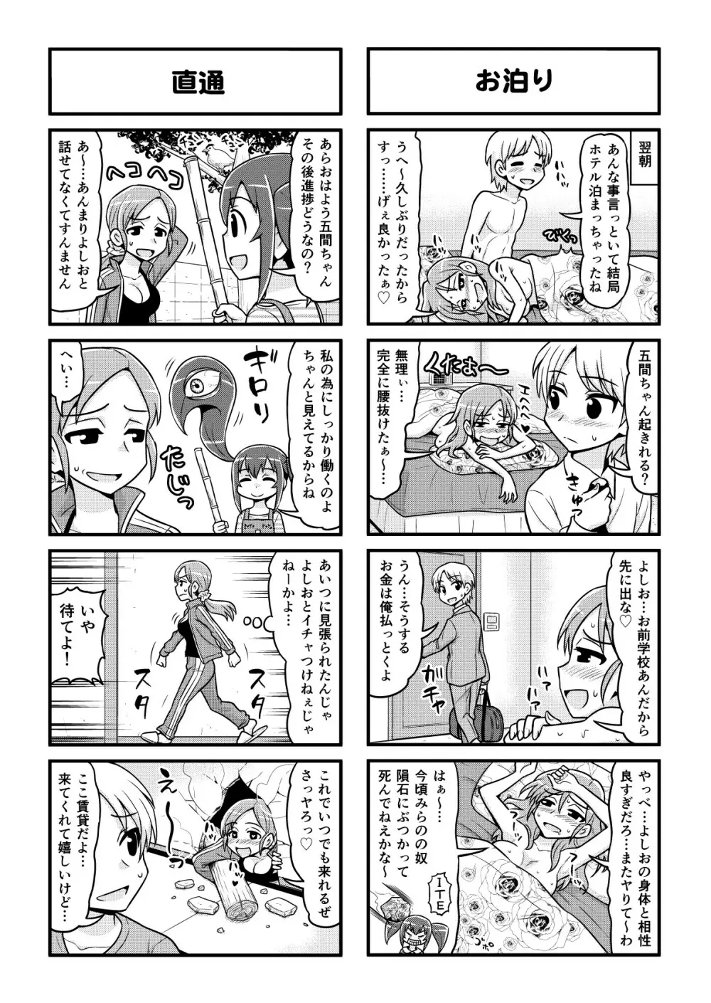 のんきBOY 1-52 - page349