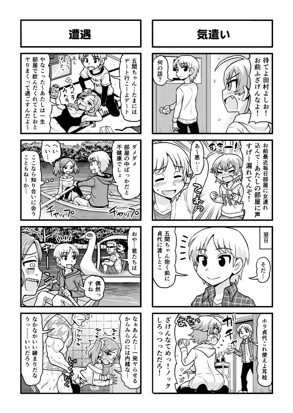 のんきBOY 1-52 - page350