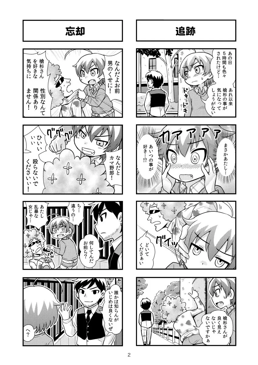 のんきBOY 1-52 - page36