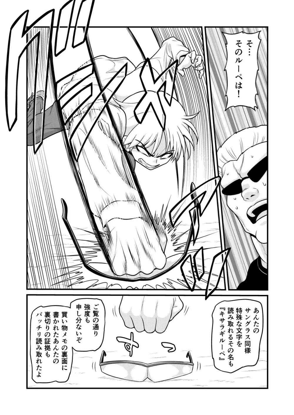 のんきBOY 1-52 - page362
