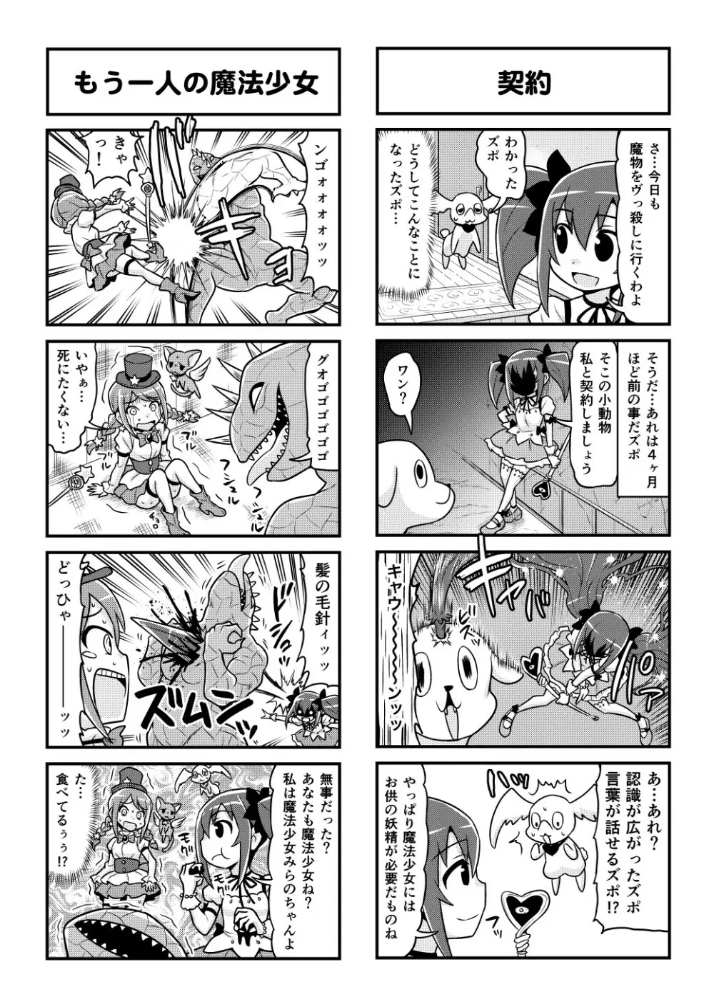 のんきBOY 1-52 - page383