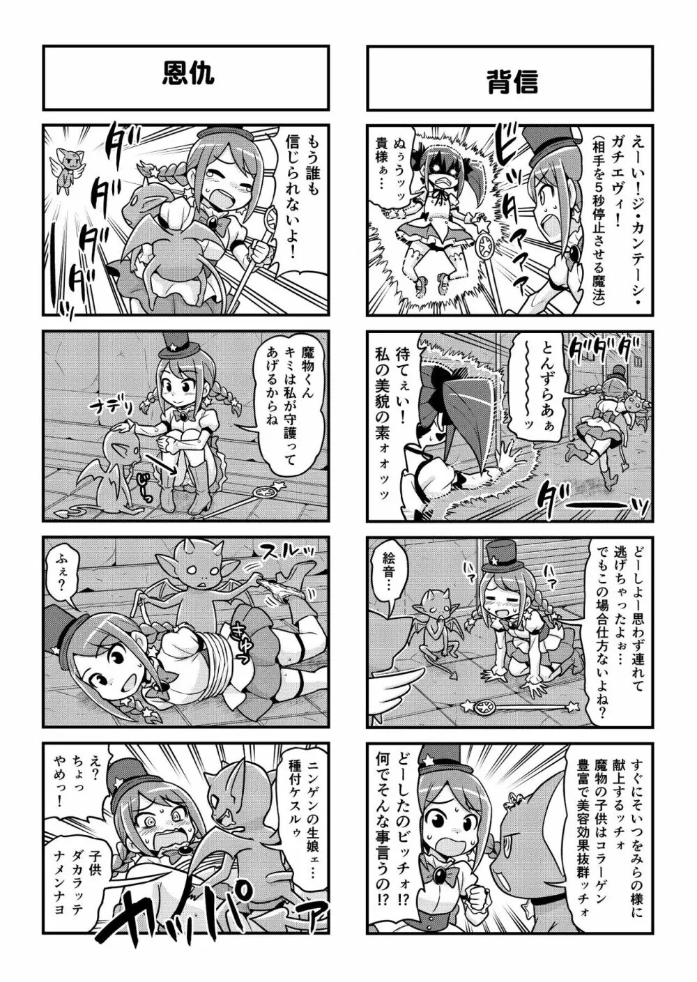 のんきBOY 1-52 - page389