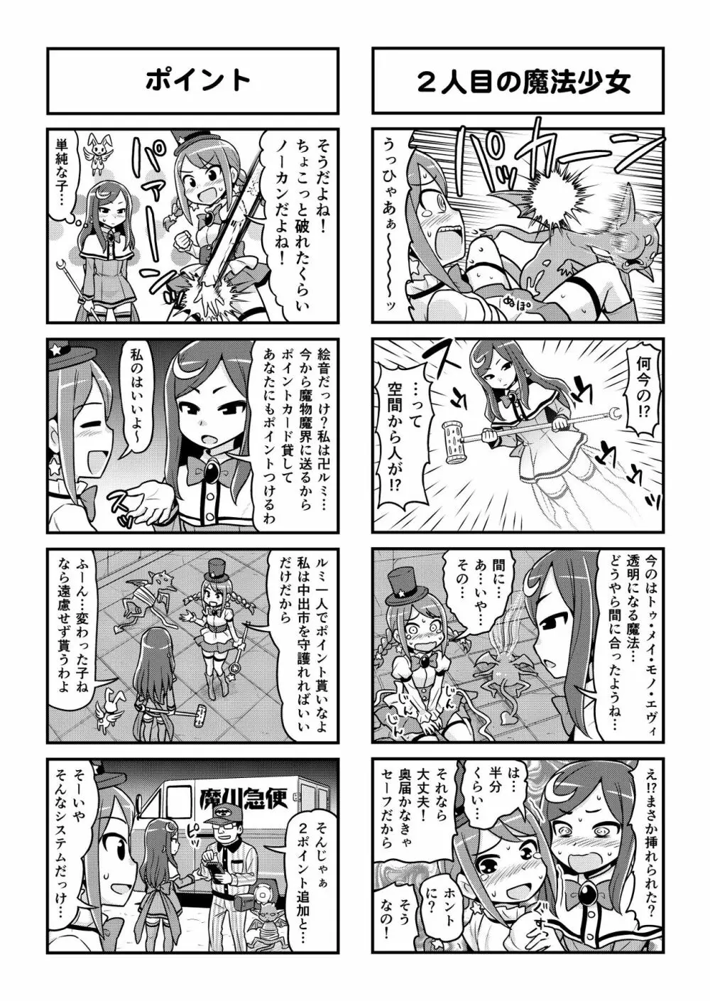のんきBOY 1-52 - page390