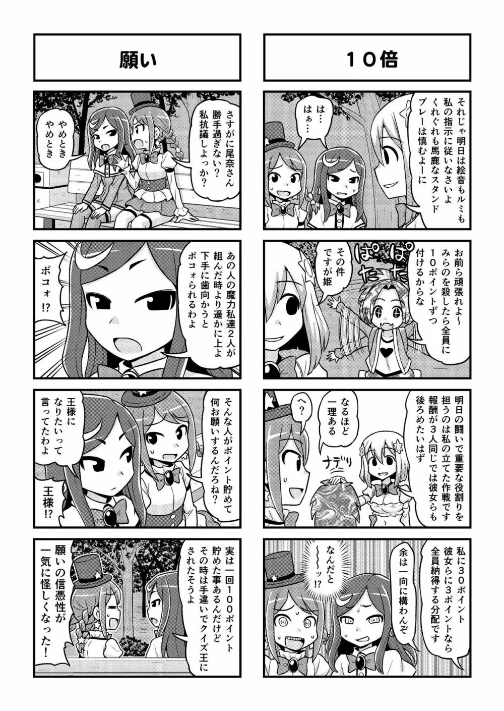 のんきBOY 1-52 - page394