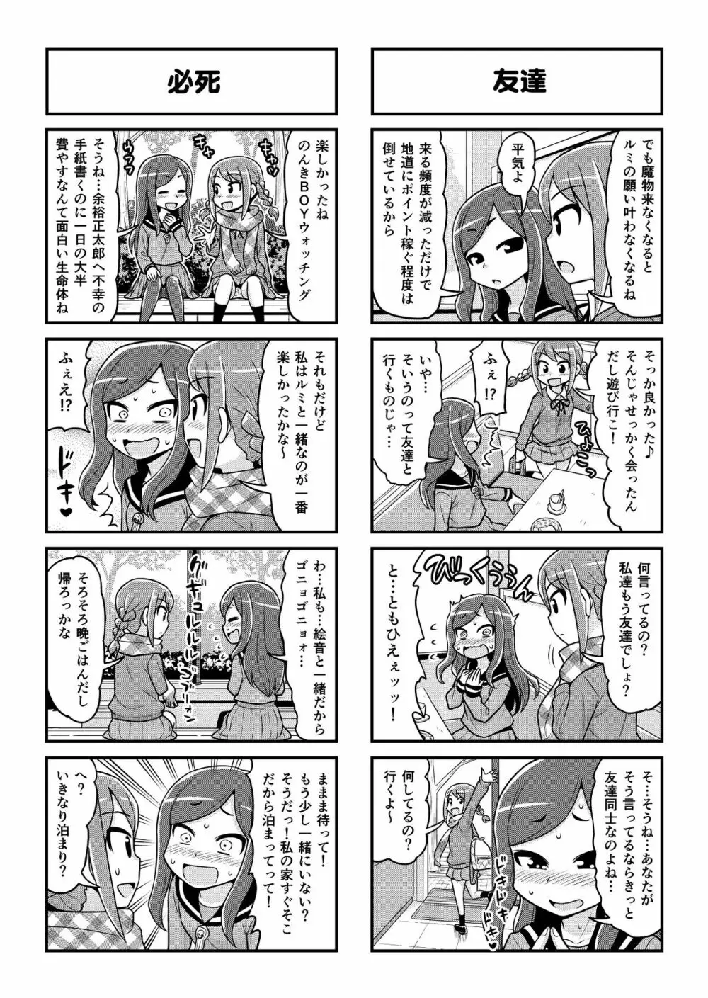 のんきBOY 1-52 - page397