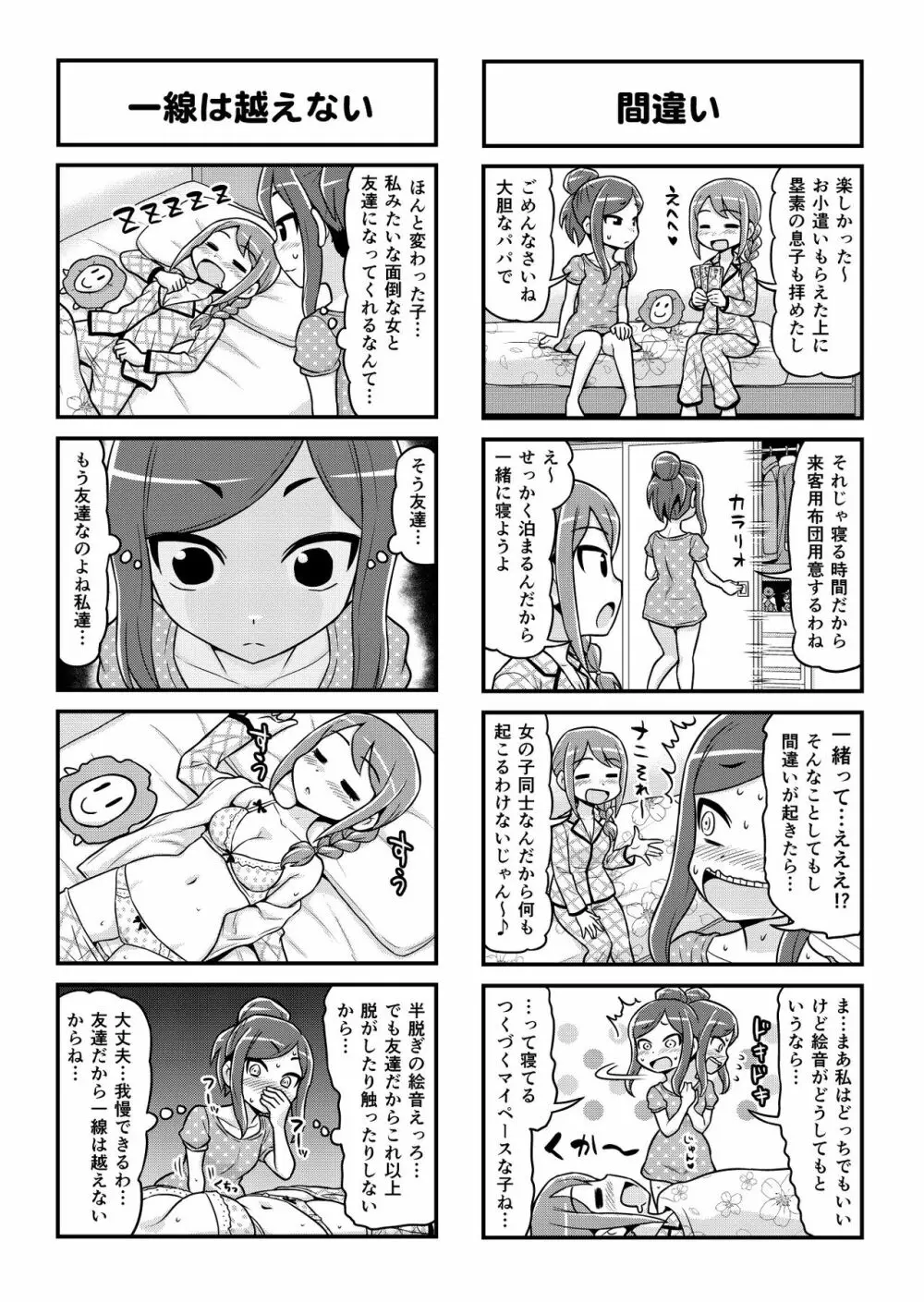 のんきBOY 1-52 - page402