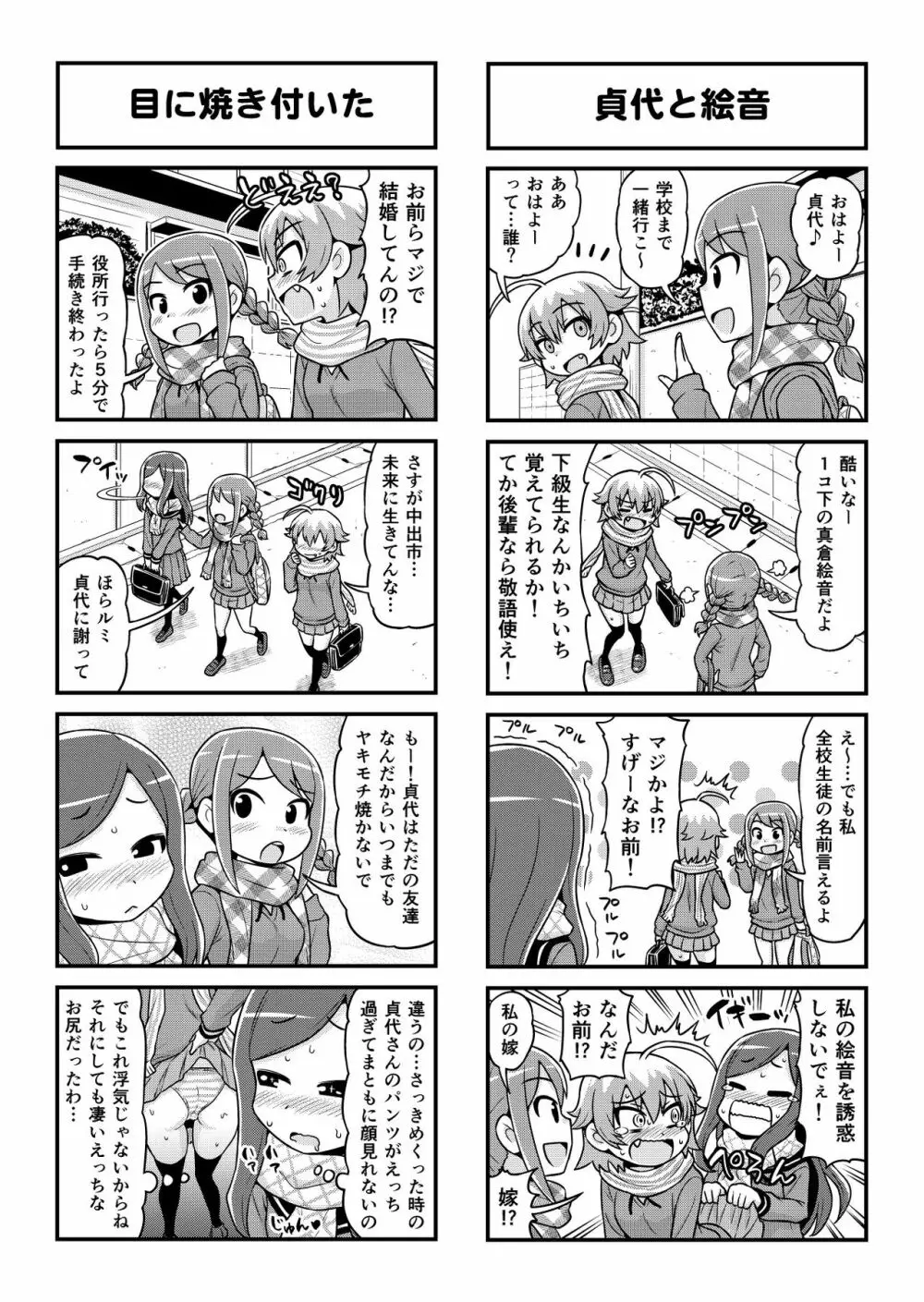 のんきBOY 1-52 - page405