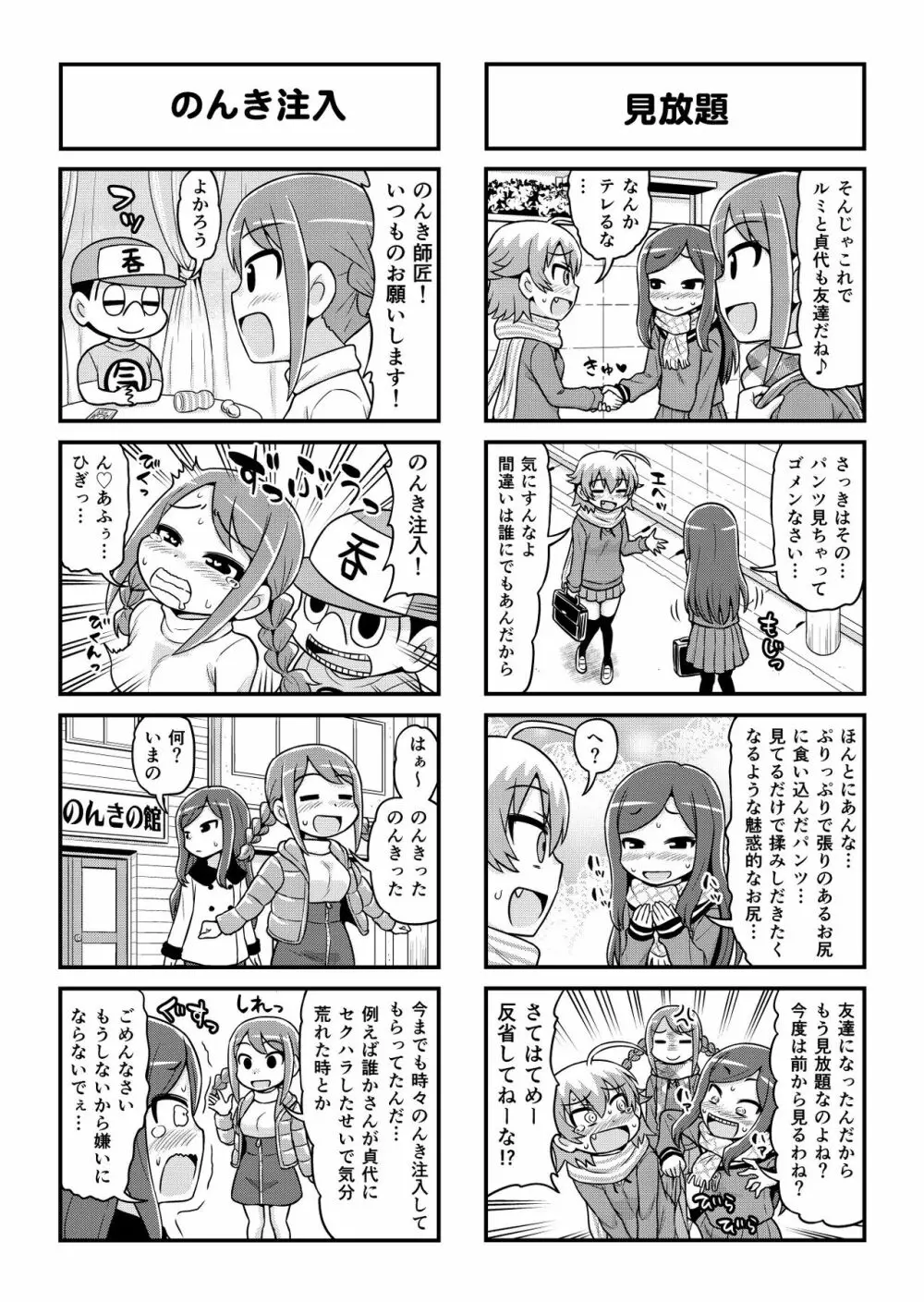 のんきBOY 1-52 - page406