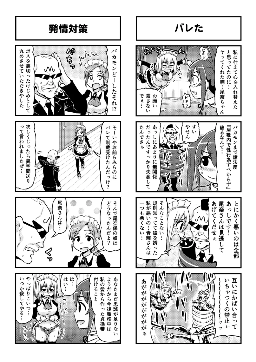 のんきBOY 1-52 - page412