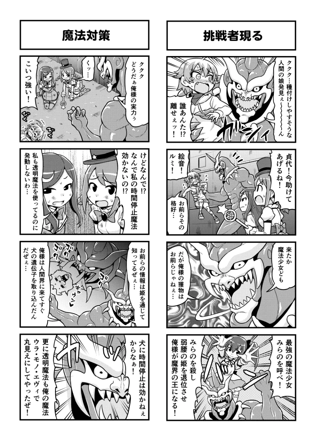 のんきBOY 1-52 - page413