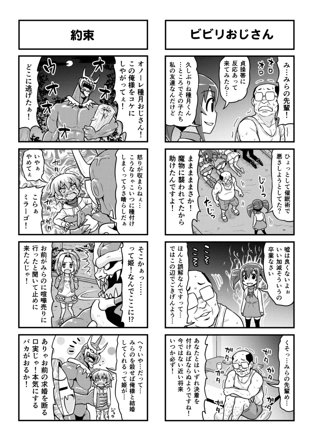 のんきBOY 1-52 - page416