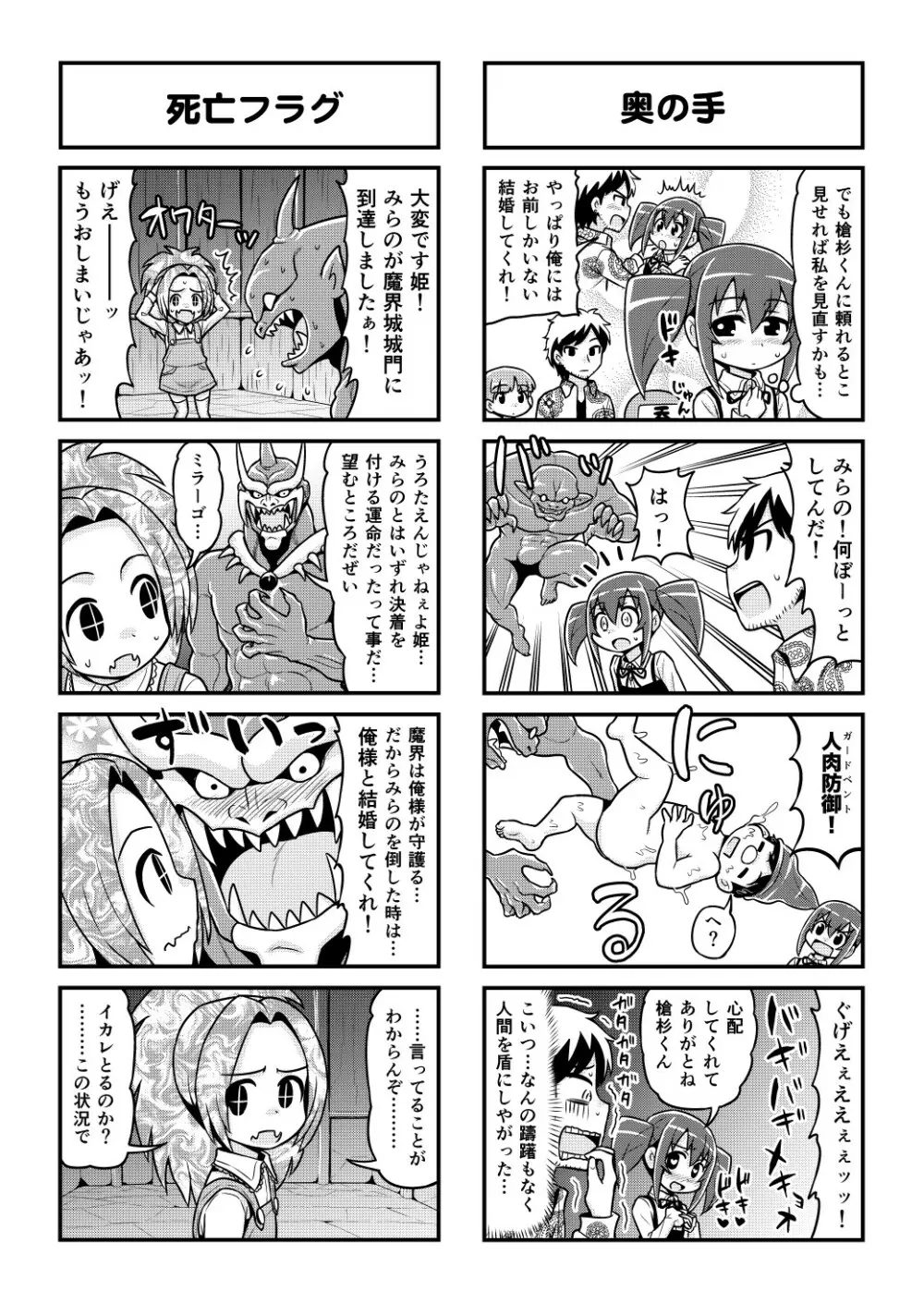 のんきBOY 1-52 - page421