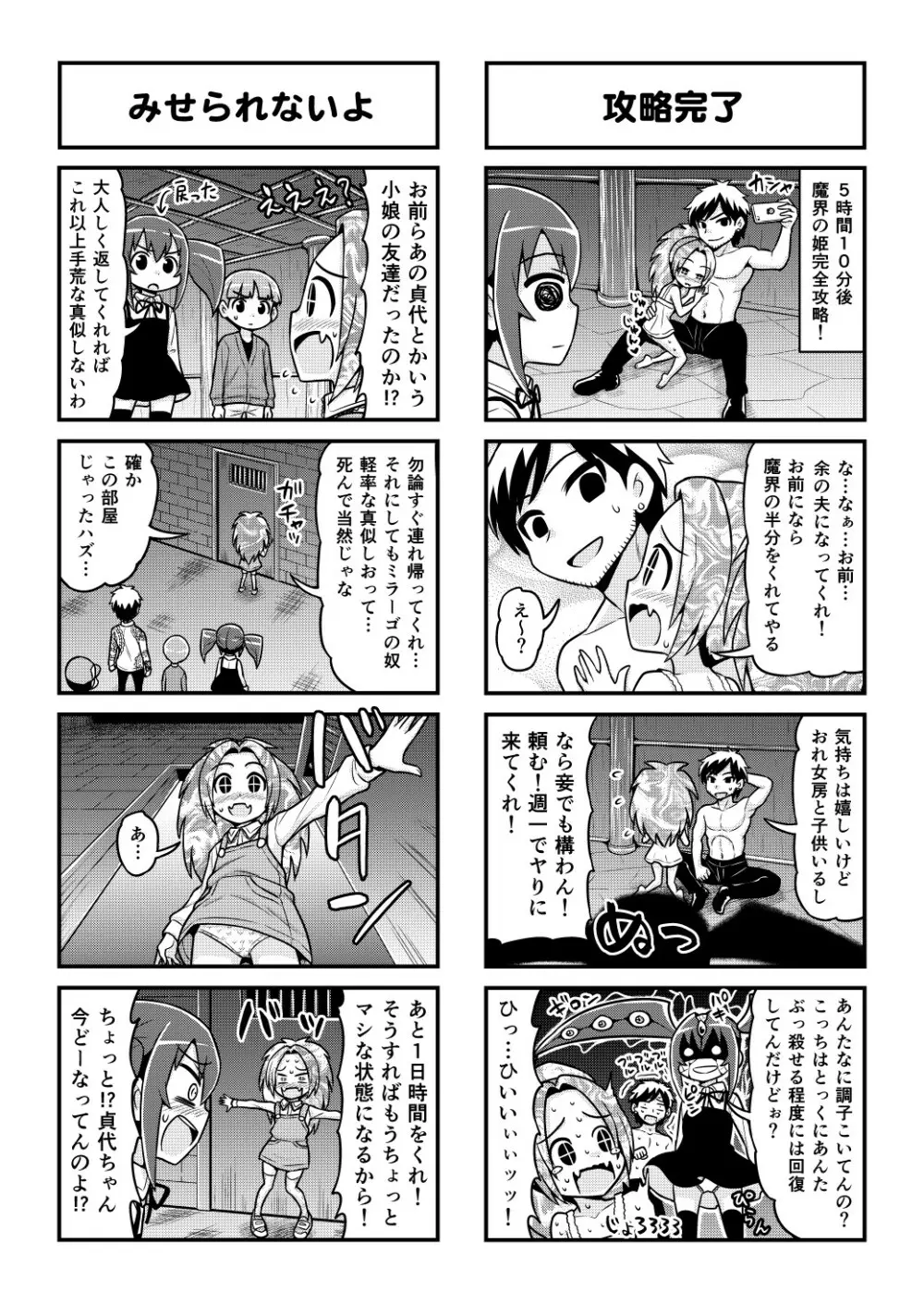 のんきBOY 1-52 - page424