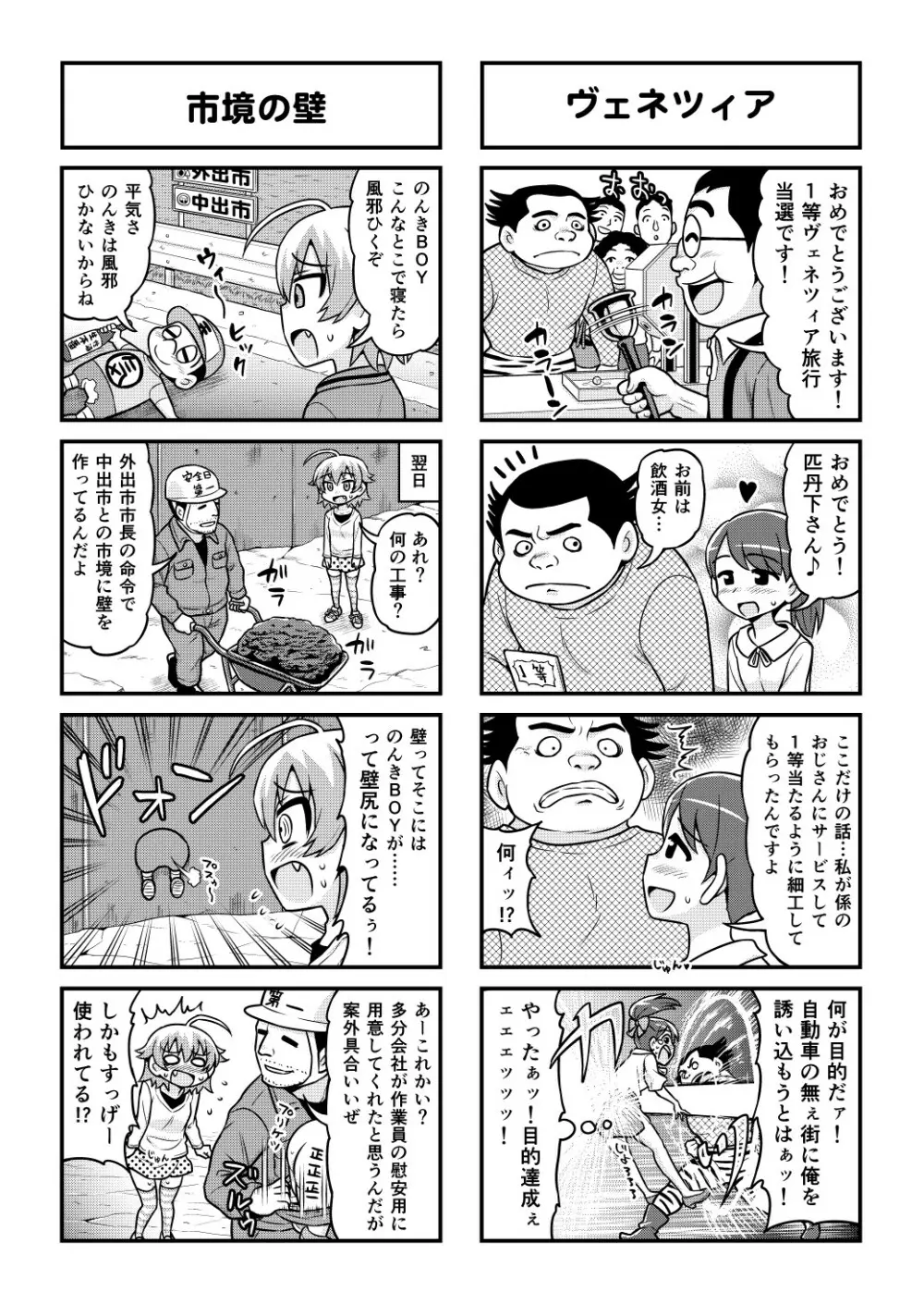 のんきBOY 1-52 - page443