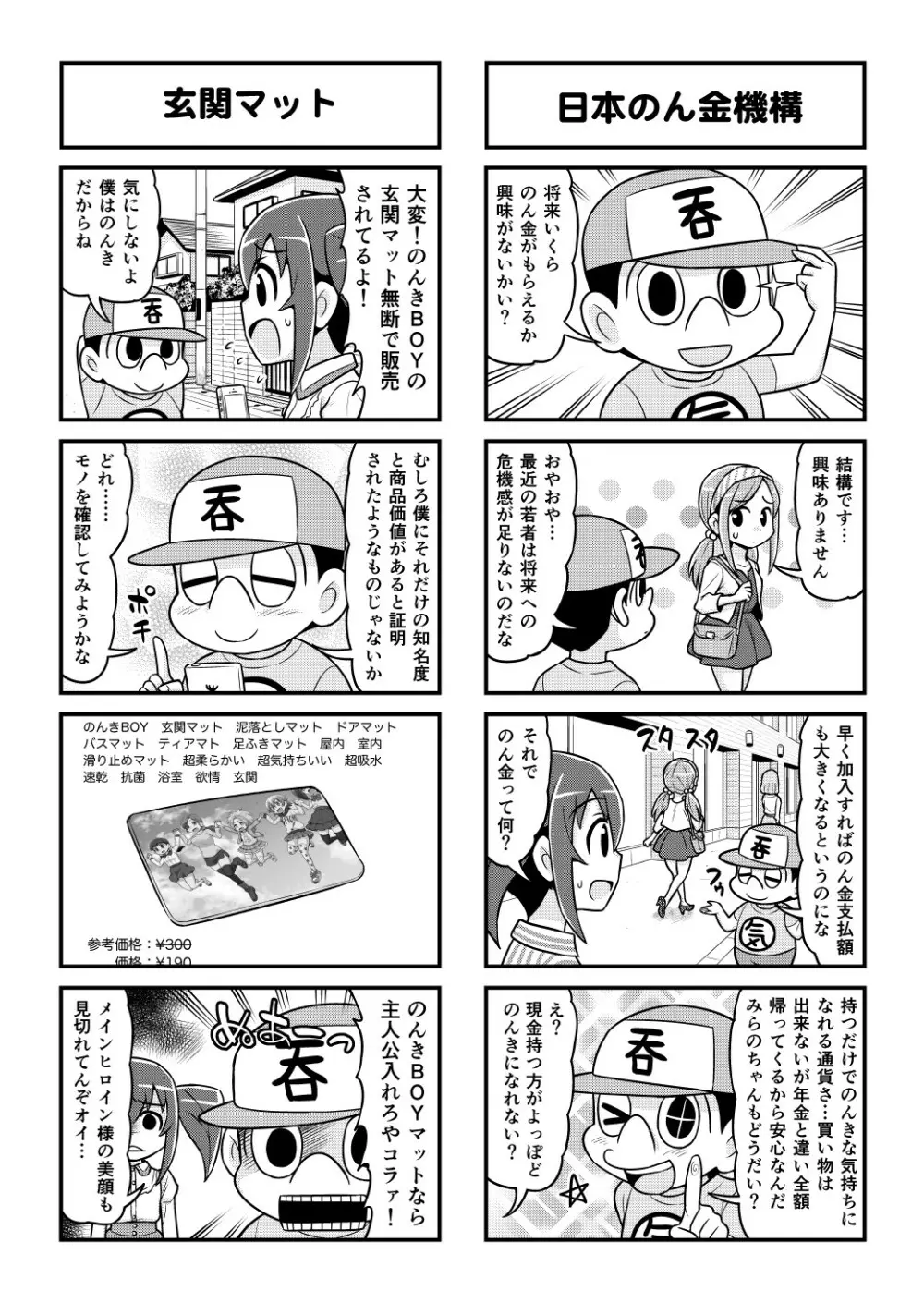のんきBOY 1-52 - page444