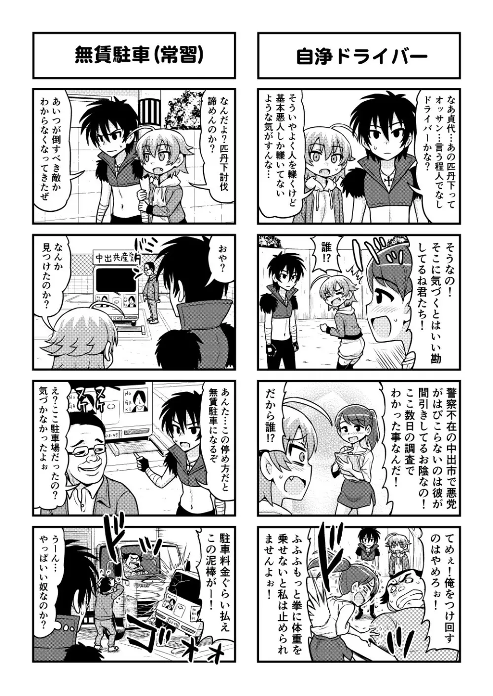 のんきBOY 1-52 - page454
