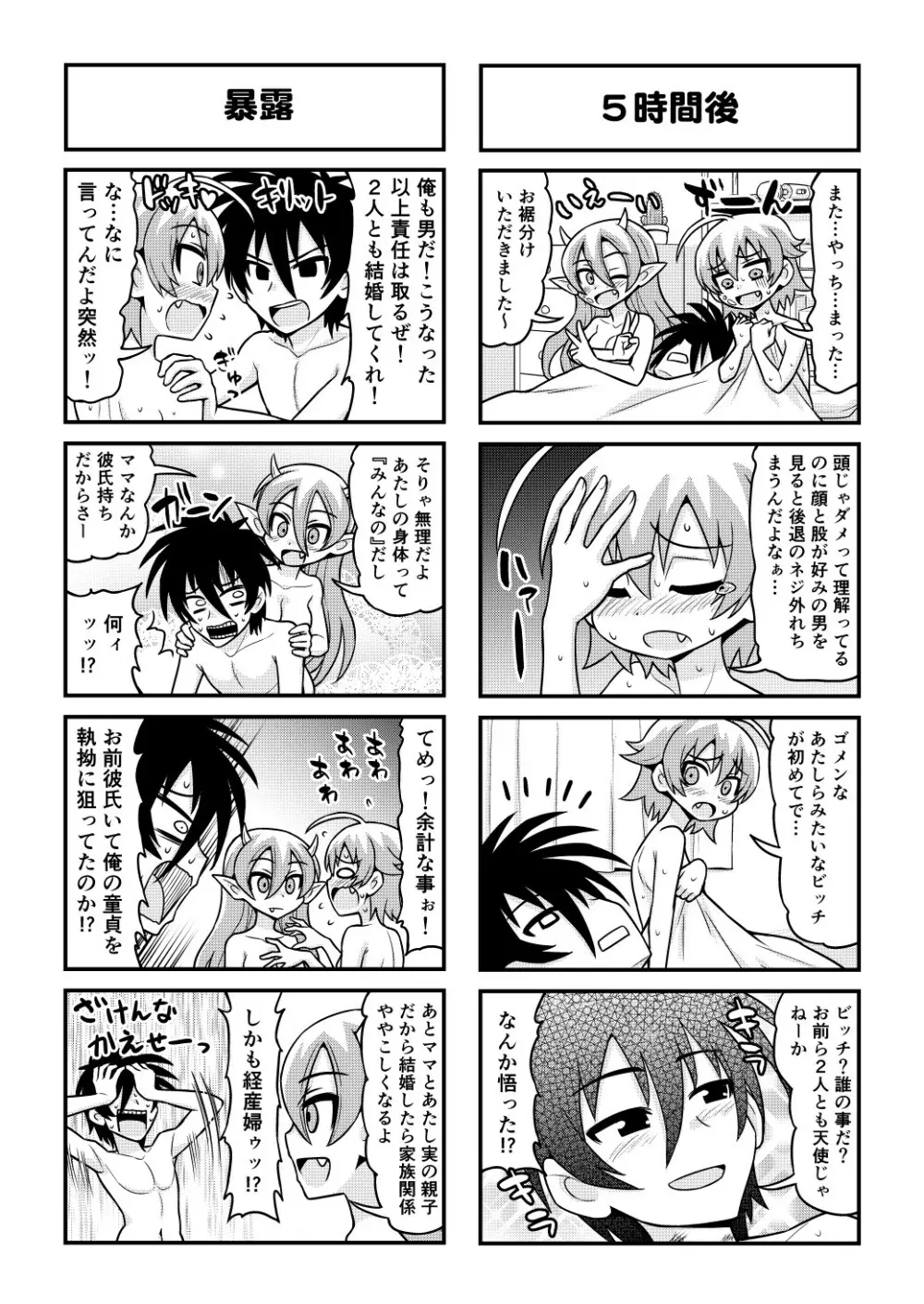 のんきBOY 1-52 - page460