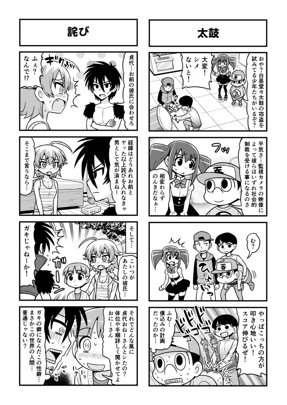 のんきBOY 1-52 - page461