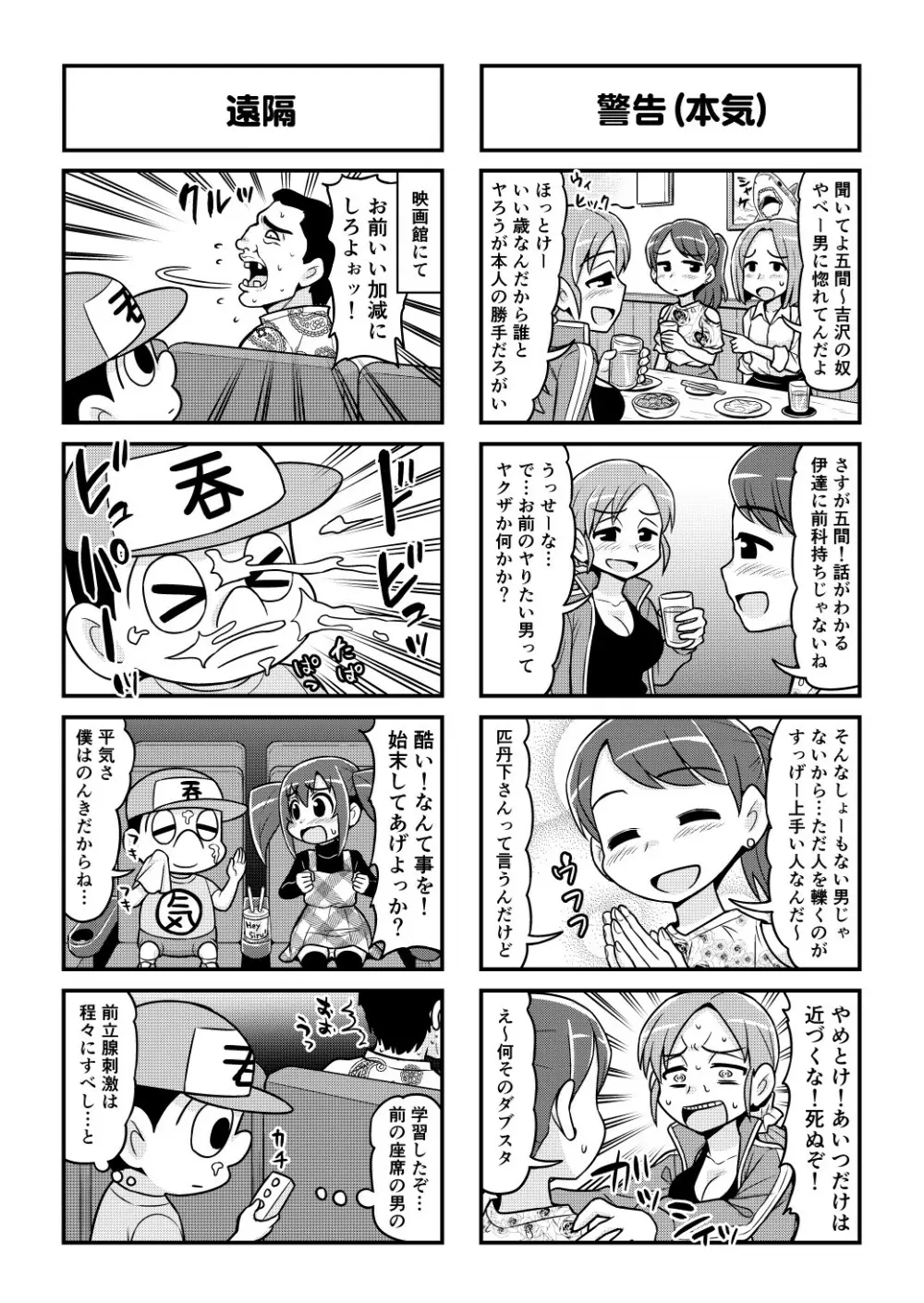 のんきBOY 1-52 - page462