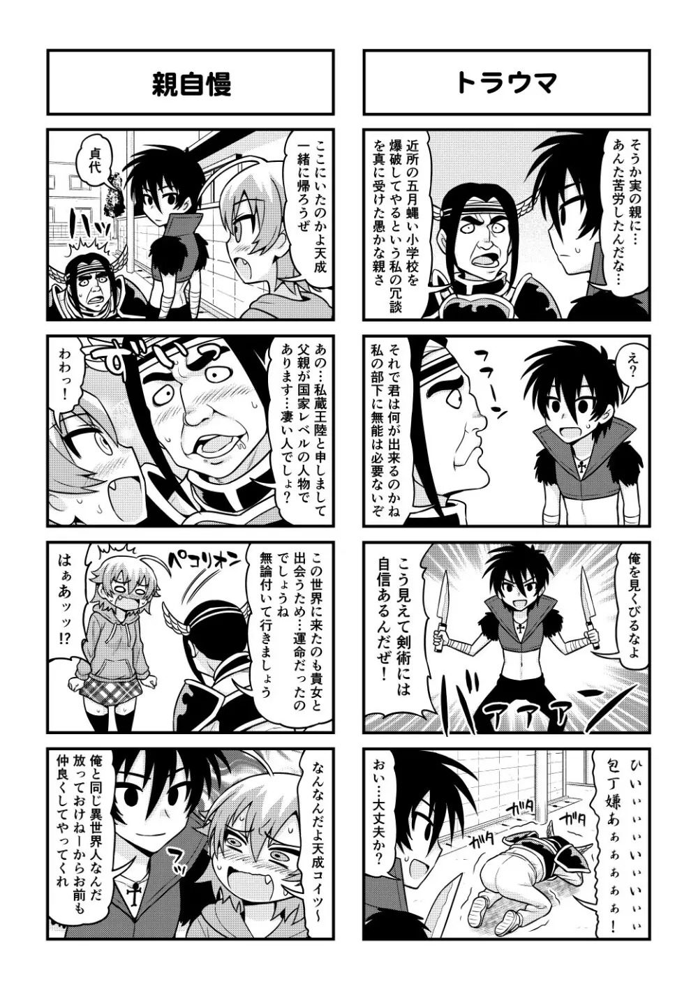 のんきBOY 1-52 - page464