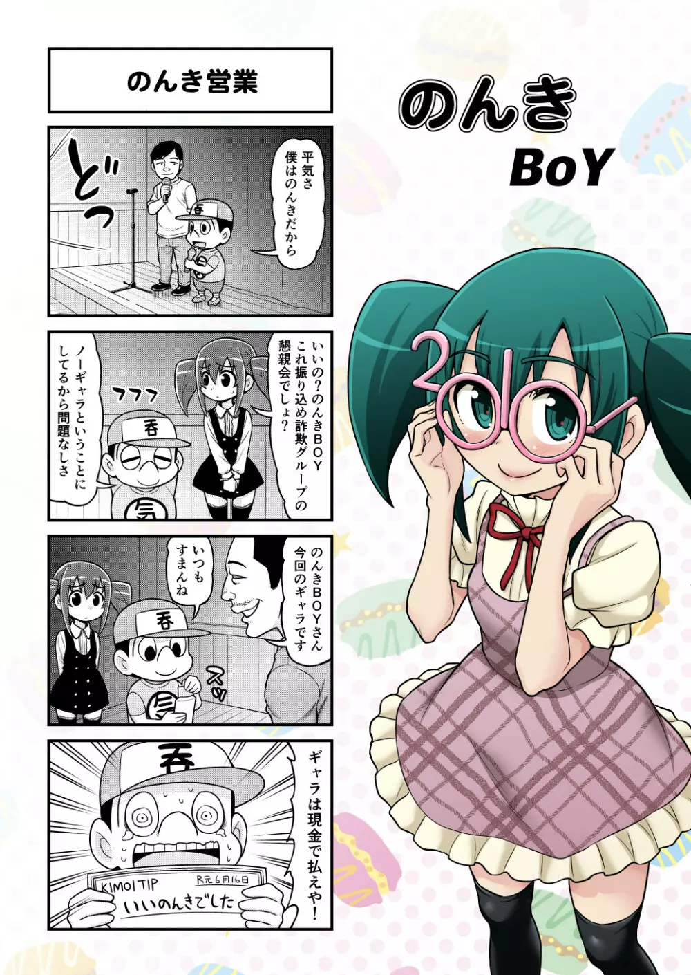 のんきBOY 1-52 - page465