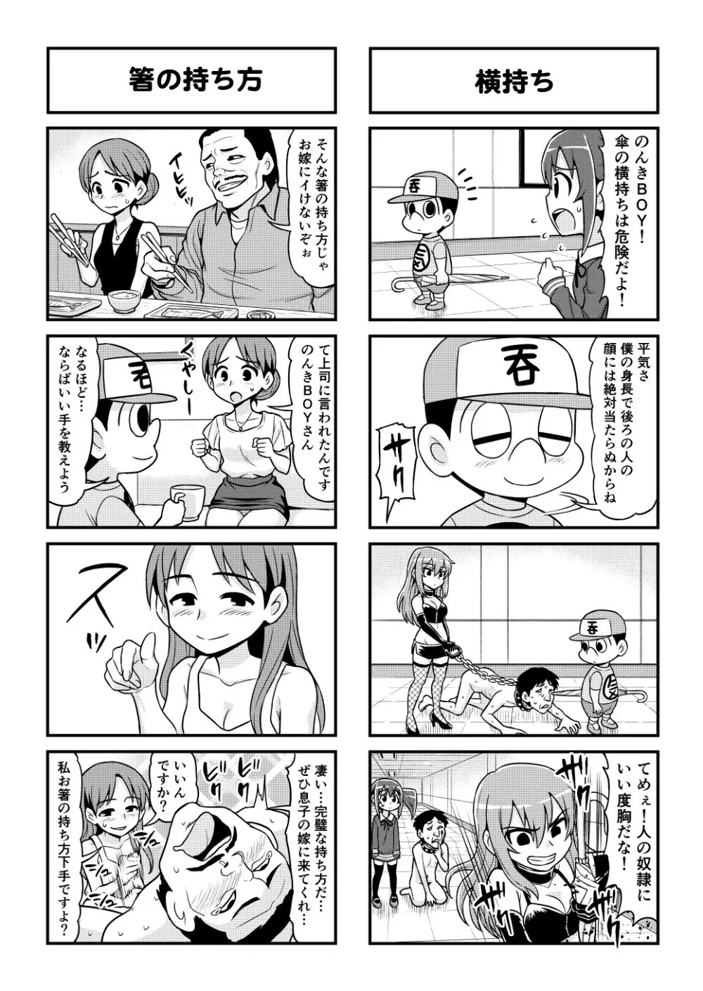 のんきBOY 1-52 - page466