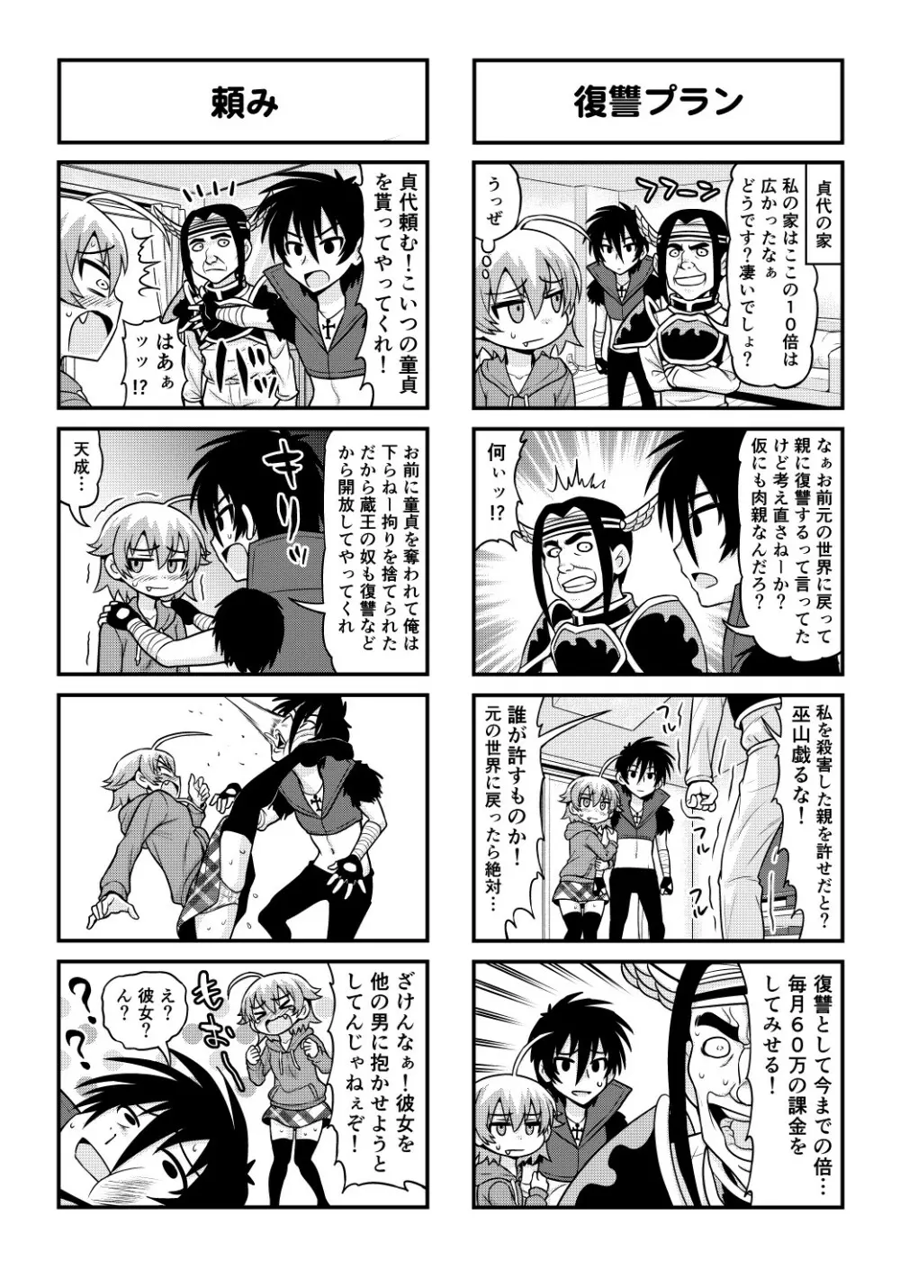 のんきBOY 1-52 - page467