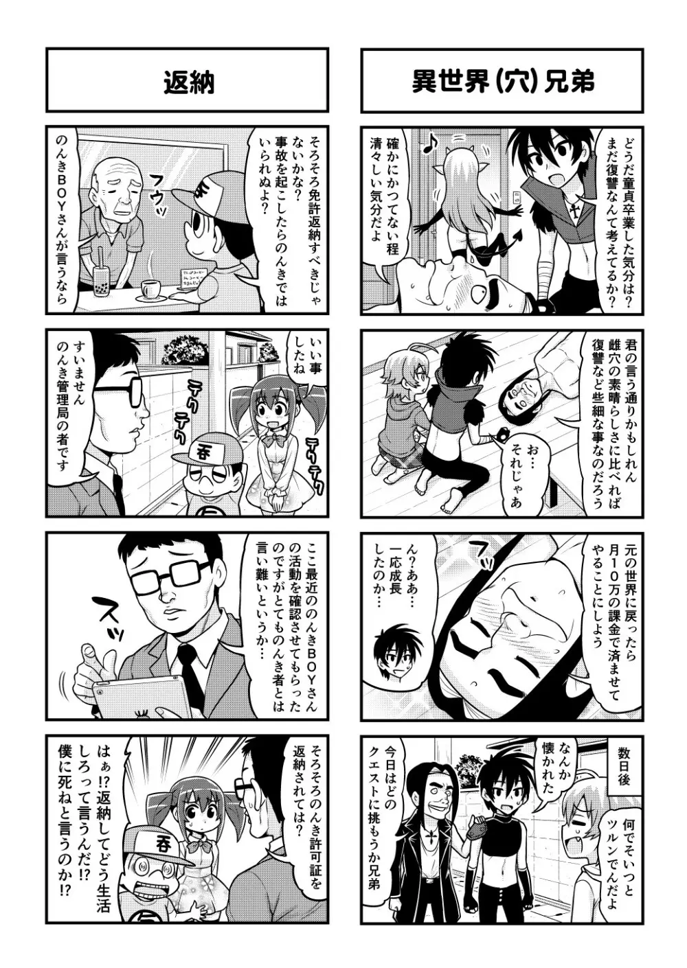 のんきBOY 1-52 - page469