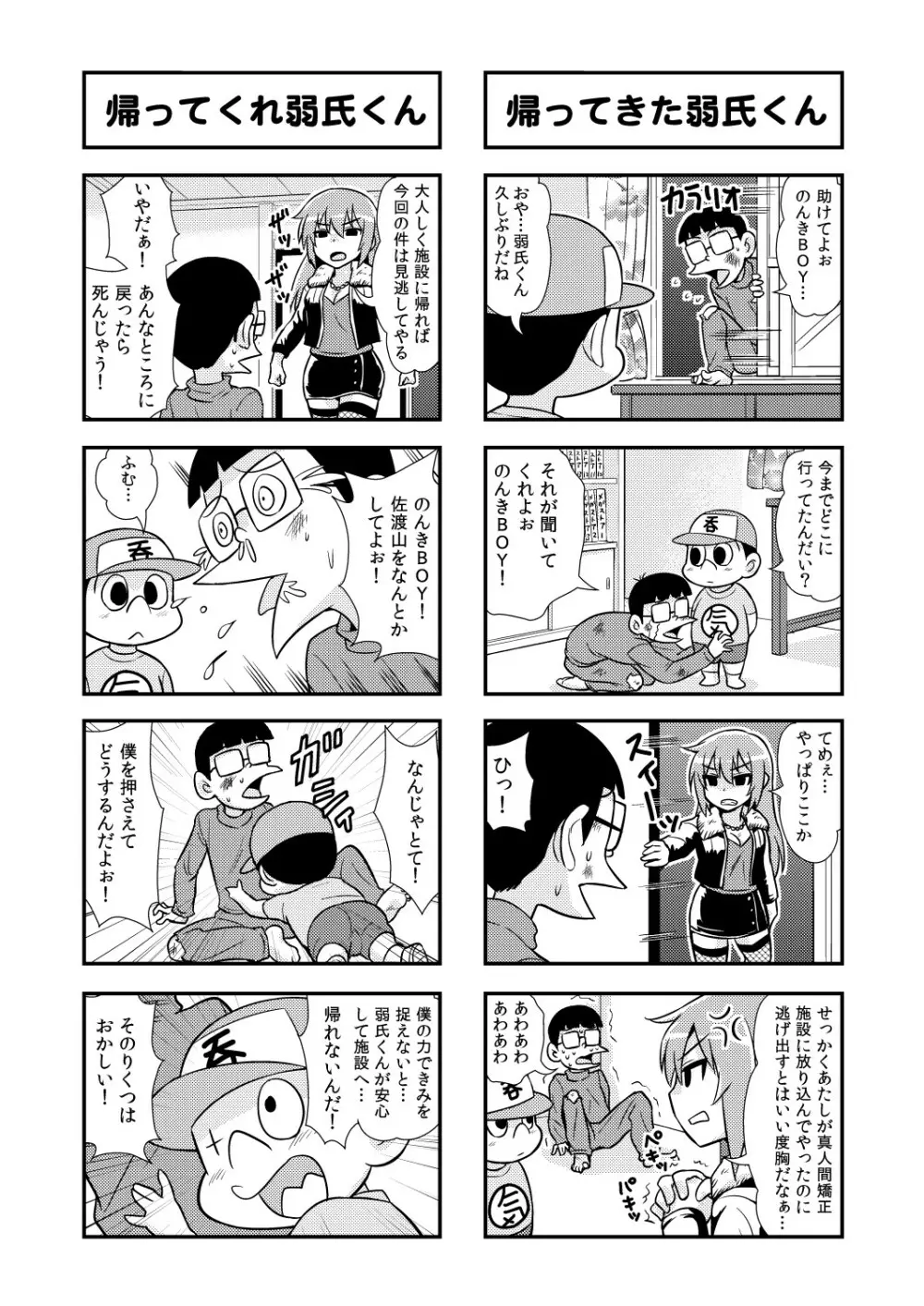 のんきBOY 1-52 - page49