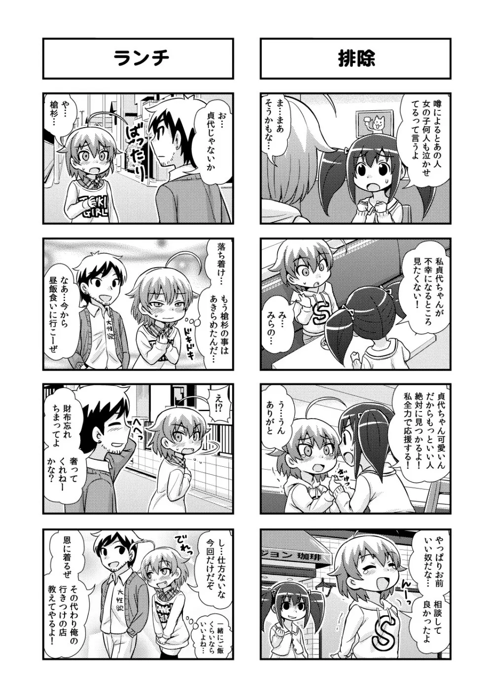 のんきBOY 1-52 - page56