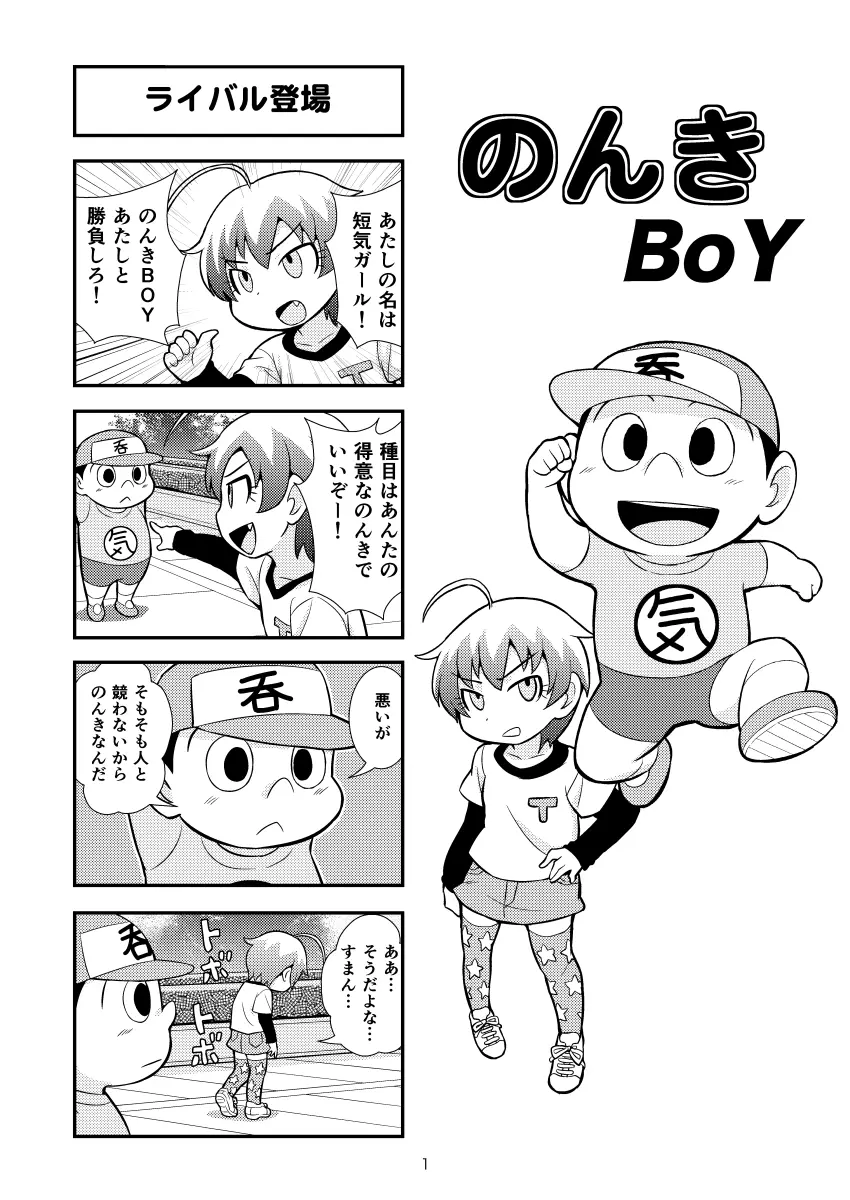 のんきBOY 1-52 - page7
