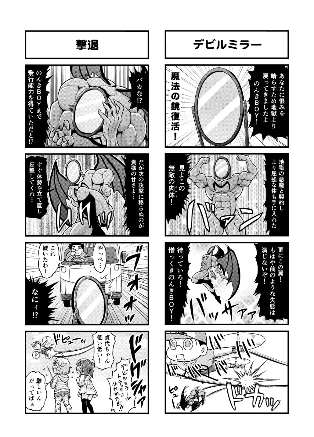 のんきBOY 1-52 - page85
