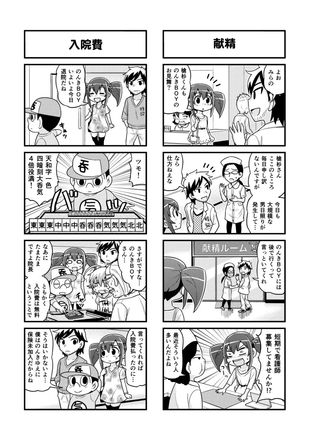 のんきBOY 1-52 - page99