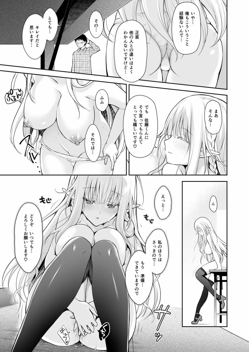 オタサーのエルフ姫 - page21