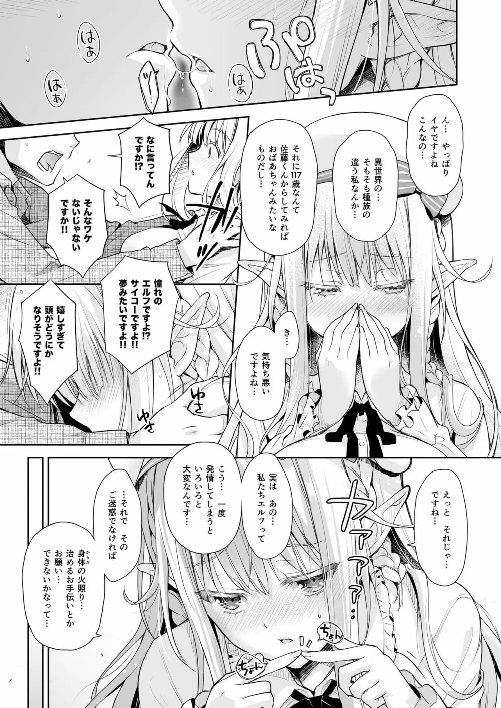 オタサーのエルフ姫 - page48