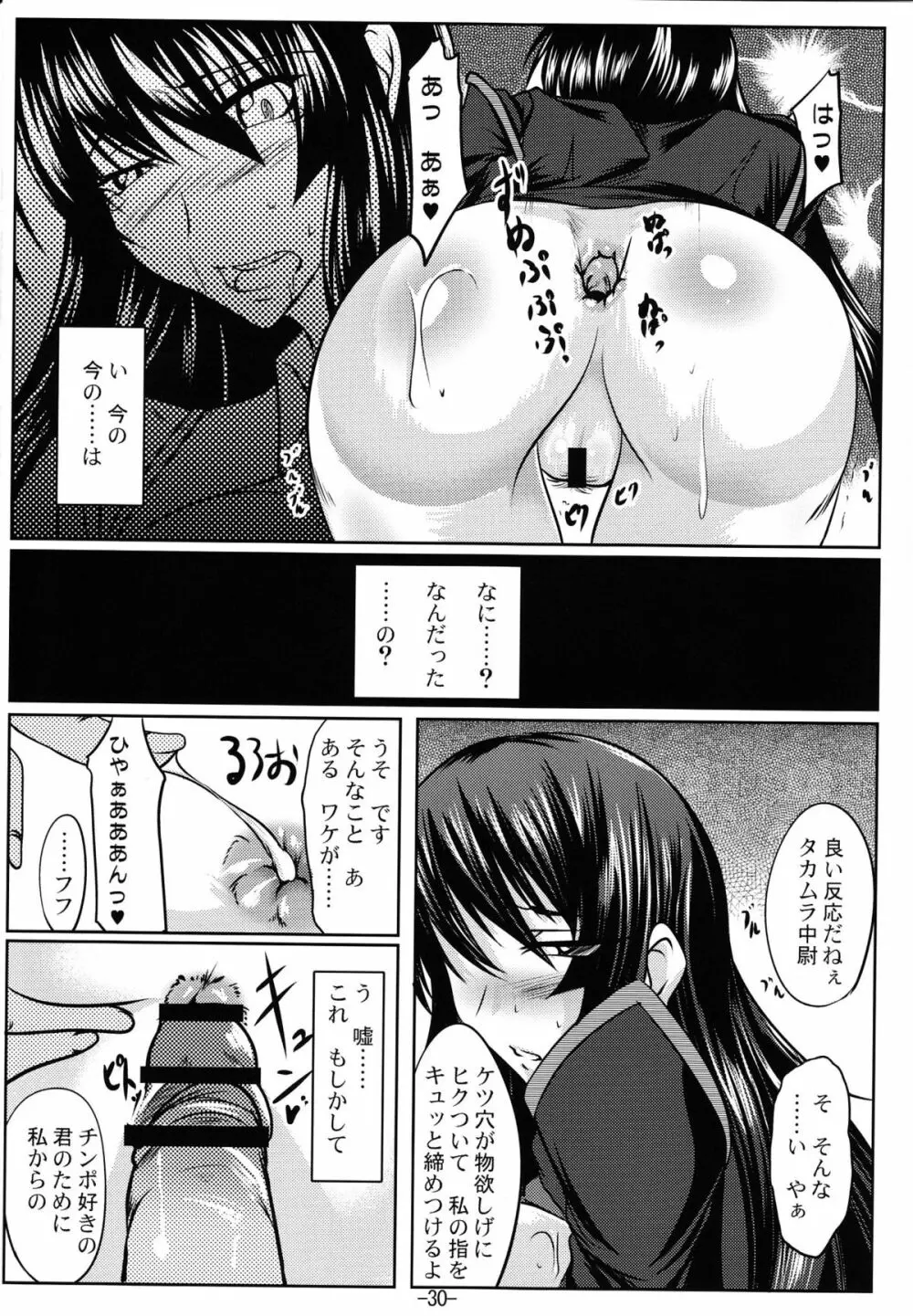 誨淫斯衛 - page29