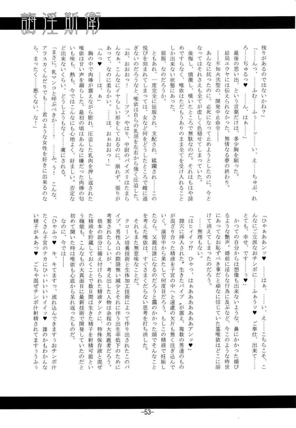 誨淫斯衛 - page52